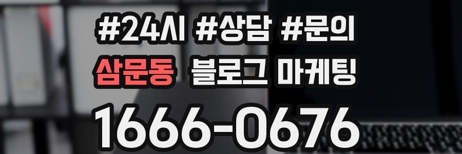 삼문동 브랜드 블로그