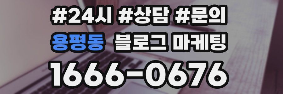 용평동 브랜드 블로그