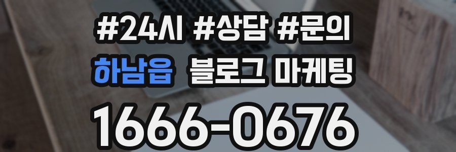 하남읍 브랜드 블로그
