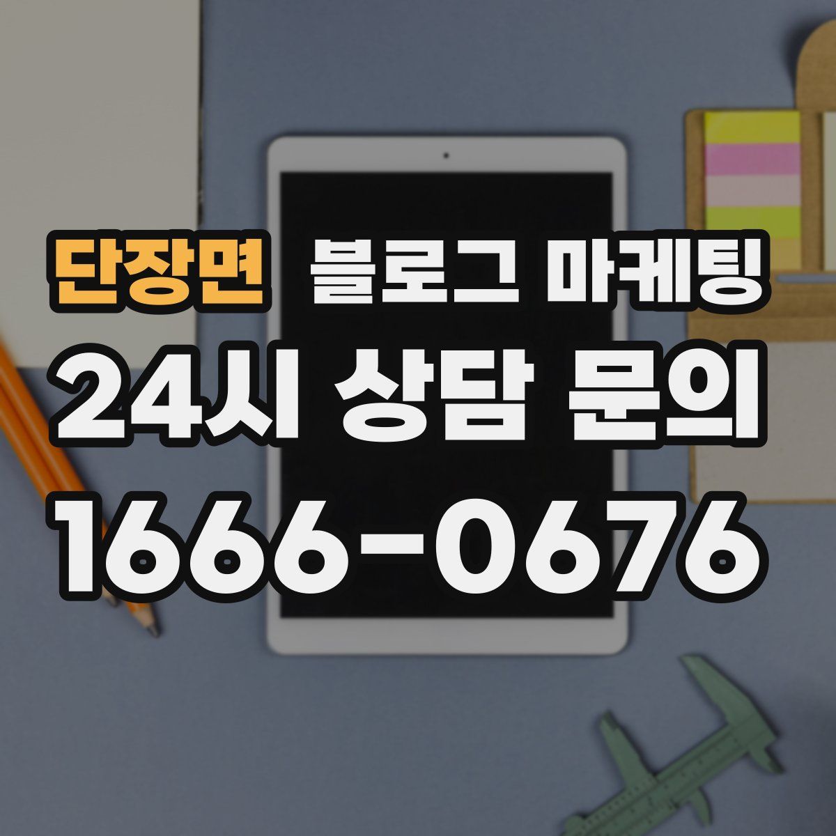단장면 블로그 마케팅