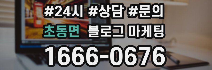 초동면 브랜드 블로그