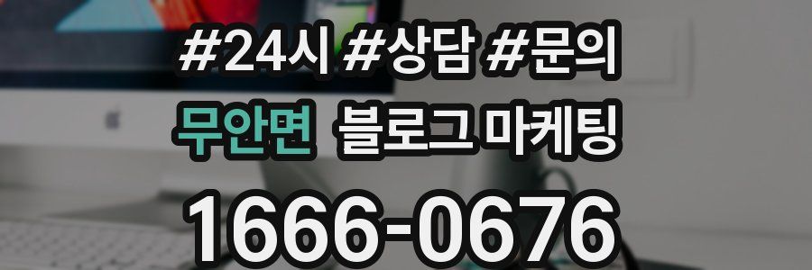 무안면 브랜드 블로그