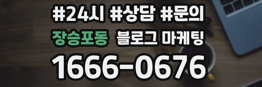 장승포동 브랜드 블로그
