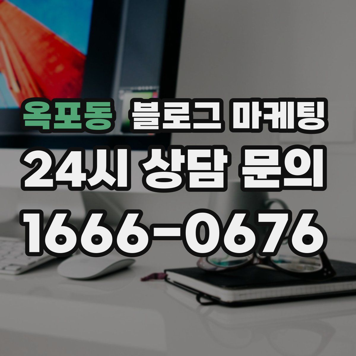 옥포동 블로그 마케팅