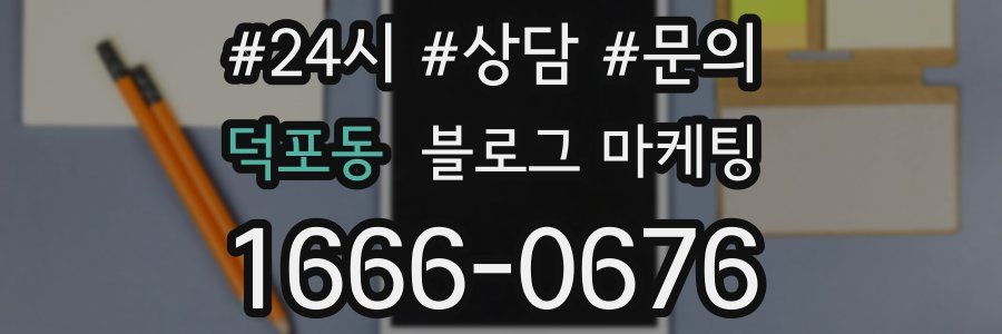 덕포동 브랜드 블로그