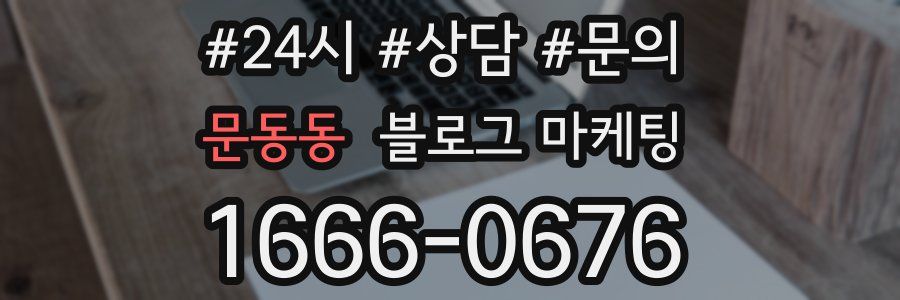 문동동 브랜드 블로그
