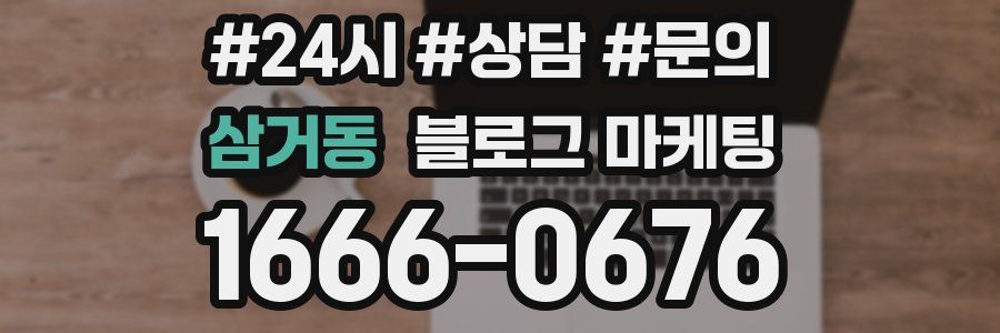 삼거동 브랜드 블로그