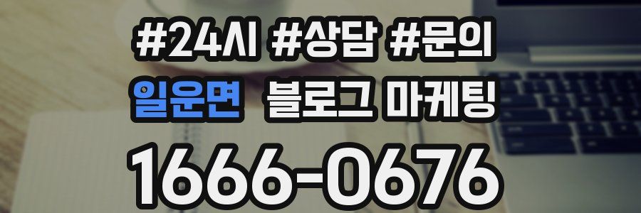 일운면 브랜드 블로그