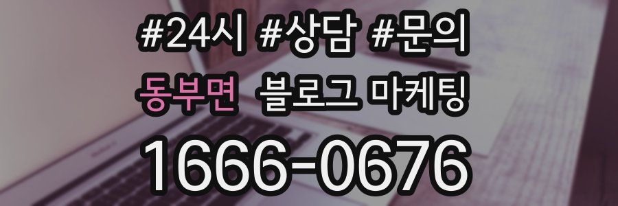 동부면 브랜드 블로그