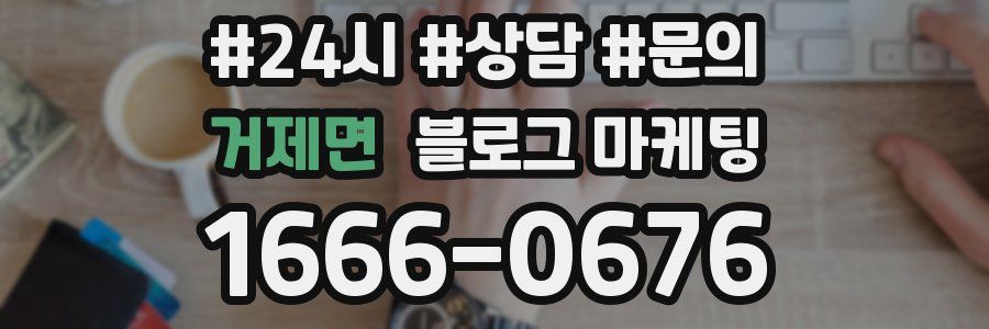 거제면 브랜드 블로그