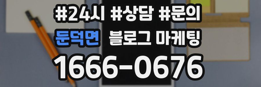 둔덕면 브랜드 블로그