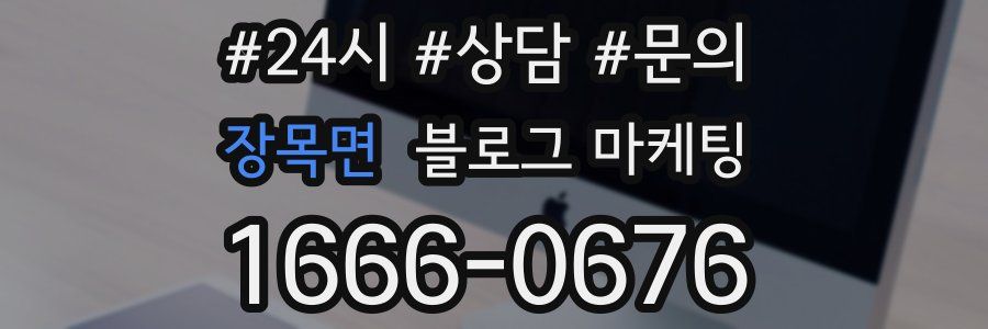 장목면 브랜드 블로그