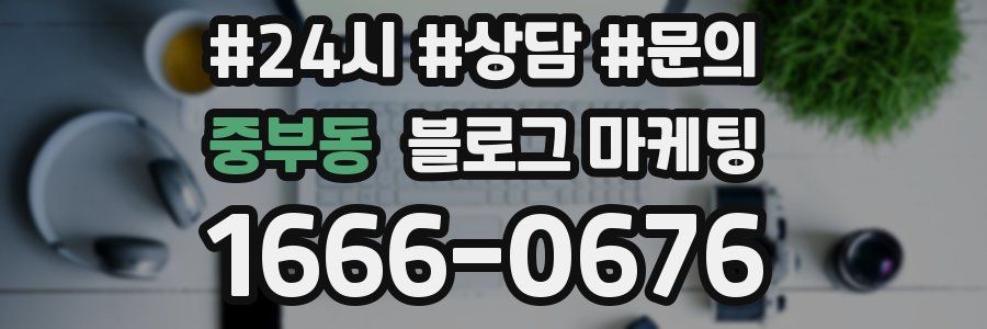 중부동 브랜드 블로그