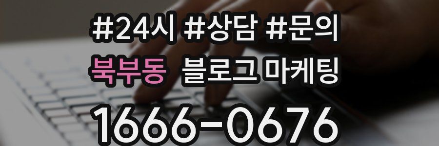 북부동 브랜드 블로그