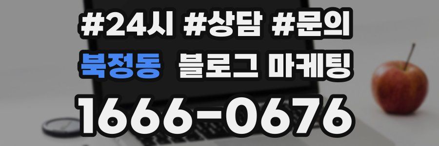북정동 브랜드 블로그
