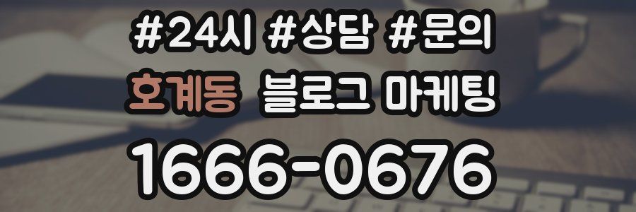 호계동 브랜드 블로그