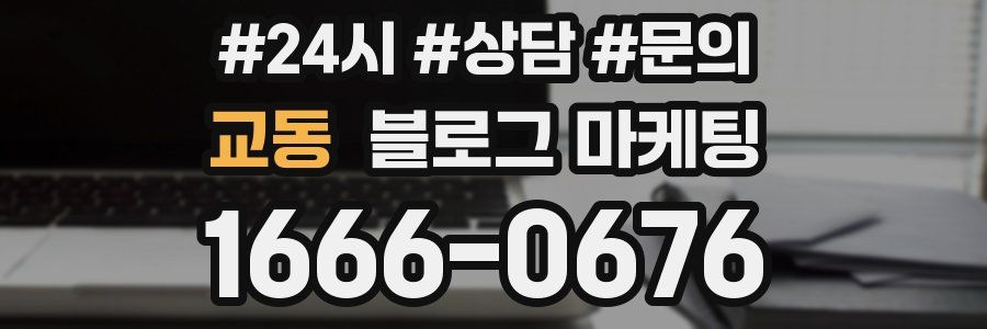 교동 브랜드 블로그