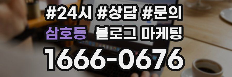 삼호동 브랜드 블로그