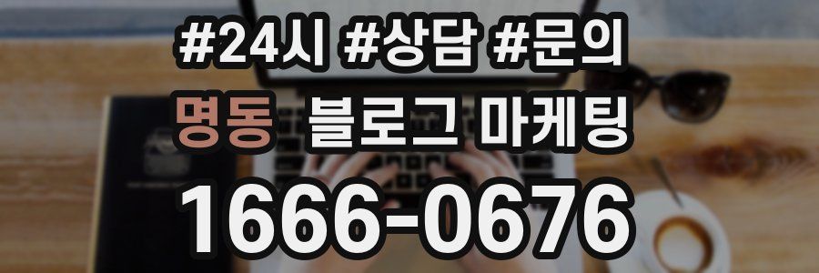 명동 브랜드 블로그