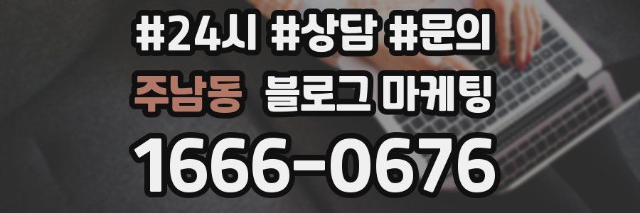 주남동 브랜드 블로그