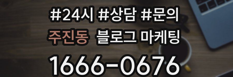 주진동 브랜드 블로그