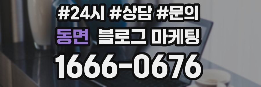 동면 브랜드 블로그