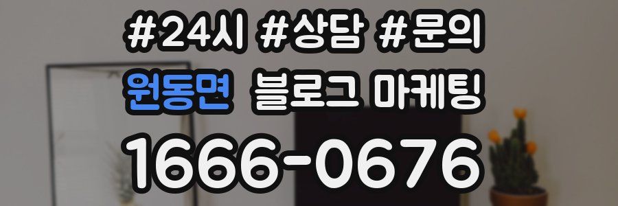 원동면 브랜드 블로그