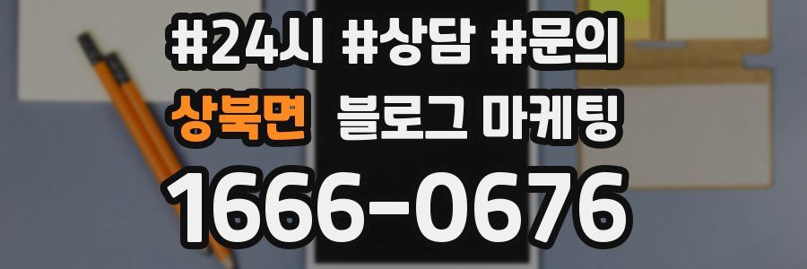 상북면 브랜드 블로그