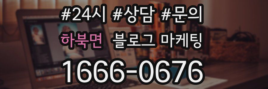 하북면 브랜드 블로그