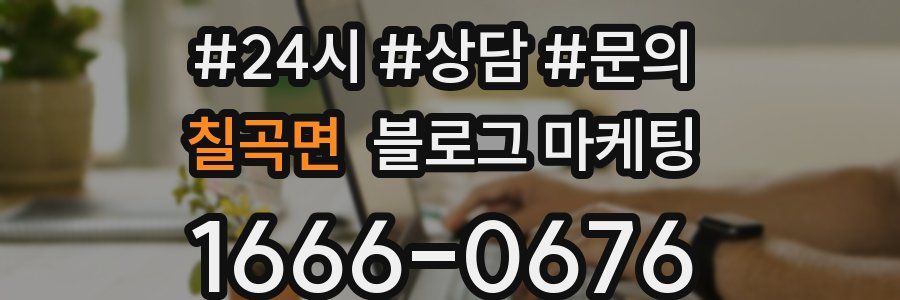 칠곡면 브랜드 블로그