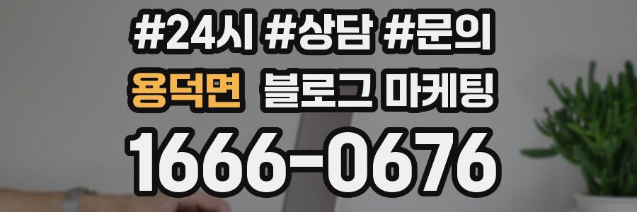 용덕면 브랜드 블로그