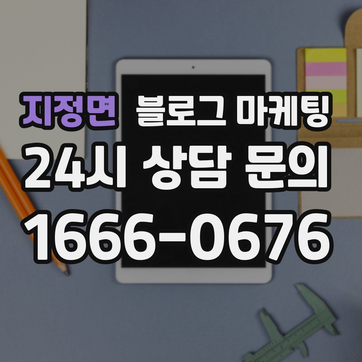 지정면 블로그 마케팅