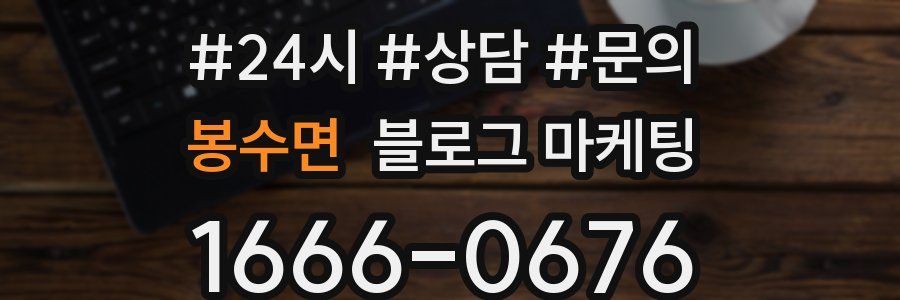 봉수면 브랜드 블로그