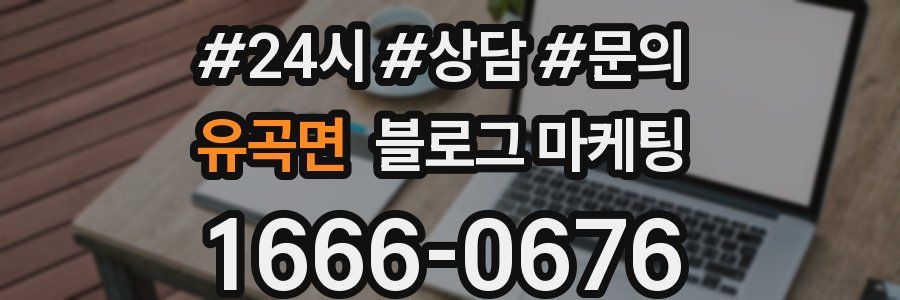 유곡면 브랜드 블로그