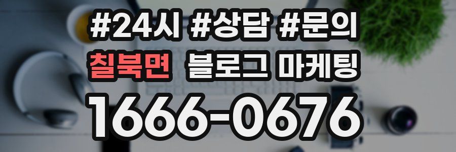 칠북면 브랜드 블로그
