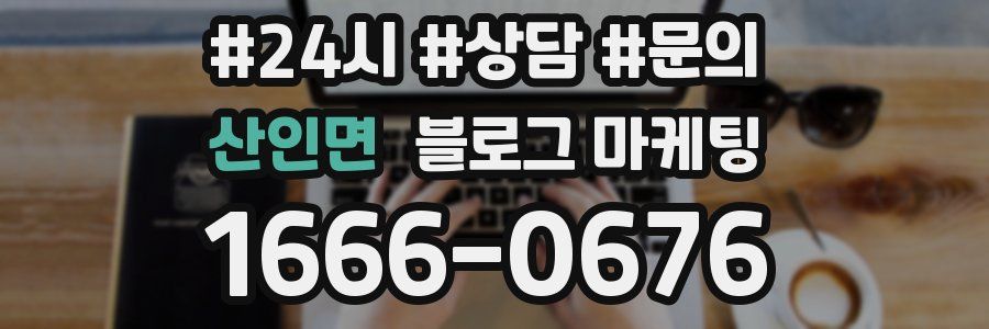 산인면 브랜드 블로그