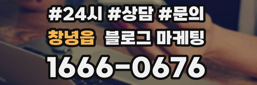 창녕읍 브랜드 블로그