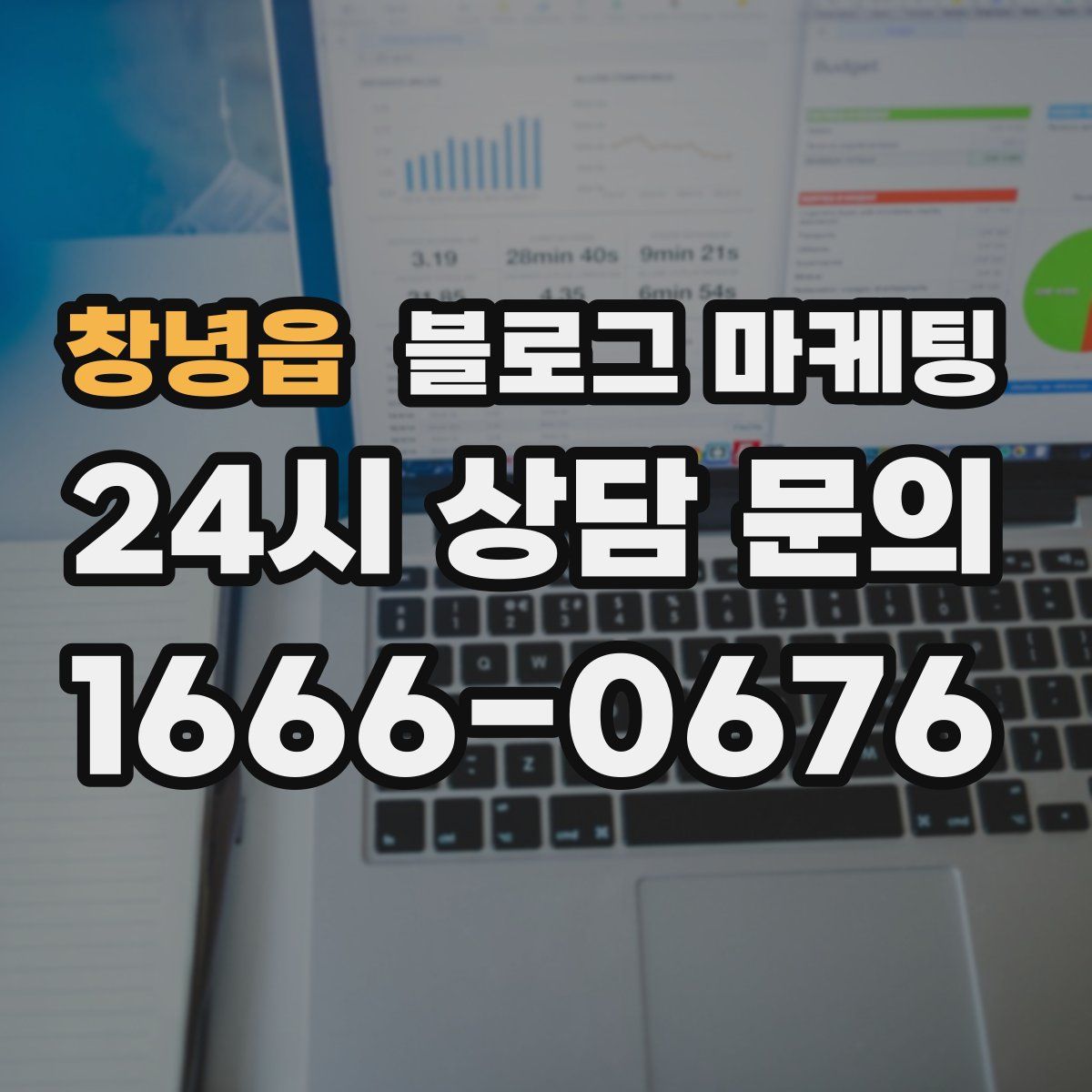 창녕읍 블로그 마케팅
