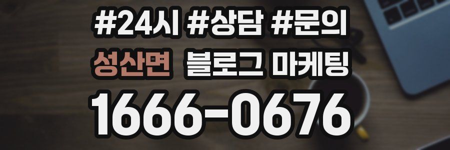 성산면 브랜드 블로그