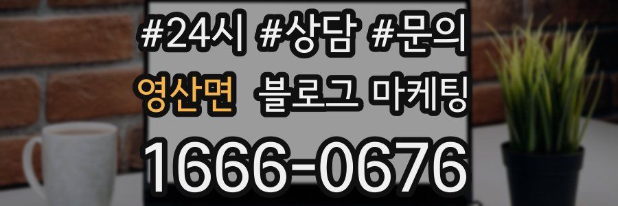 영산면 브랜드 블로그
