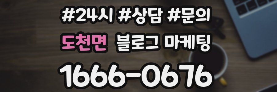 도천면 브랜드 블로그