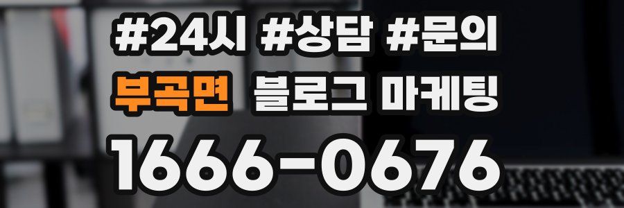 부곡면 브랜드 블로그
