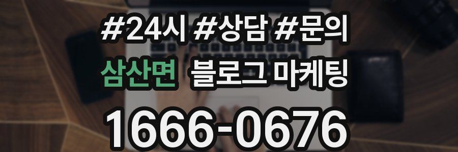 삼산면 브랜드 블로그