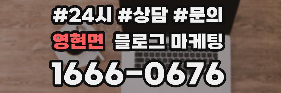 영현면 브랜드 블로그