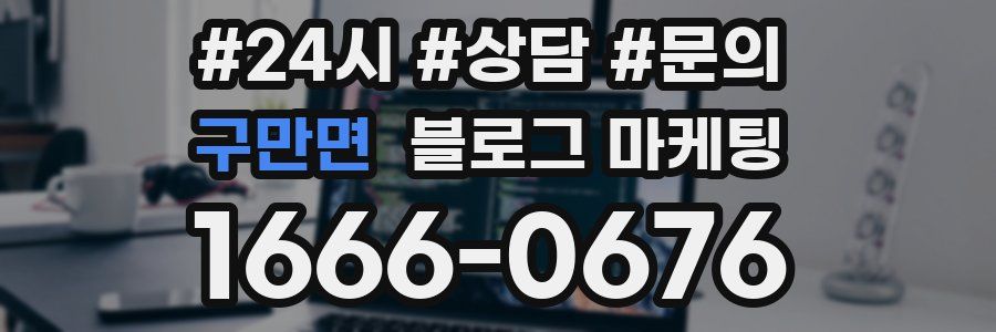 구만면 브랜드 블로그