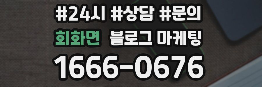 회화면 브랜드 블로그