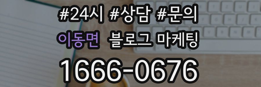 이동면 브랜드 블로그