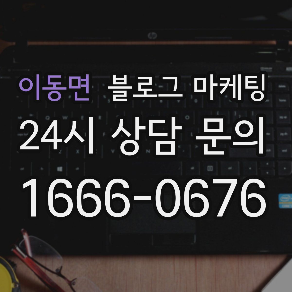 이동면 블로그 마케팅