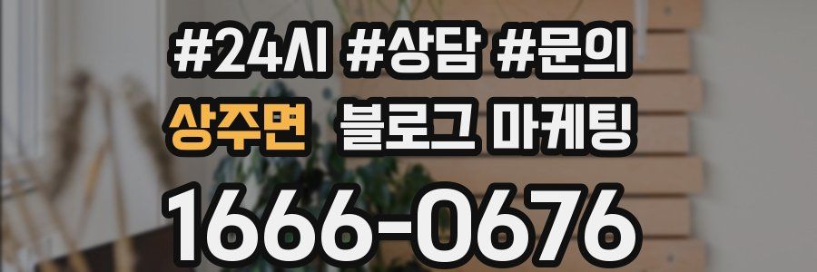 상주면 브랜드 블로그