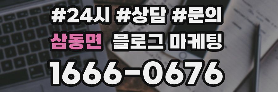 삼동면 브랜드 블로그
